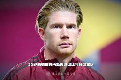 德布劳内连续五场破门，姆巴佩主帅直言：这小子挡不住！的简单介绍